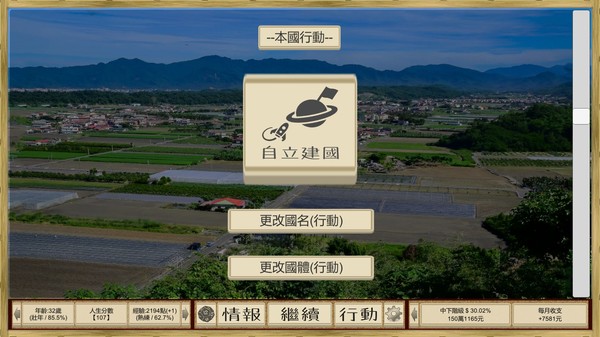 Screenshot z 場外人生