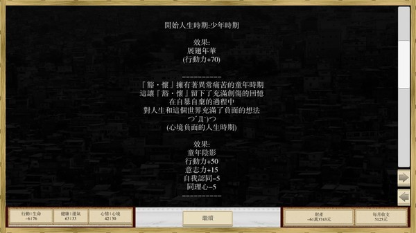 Screenshot z 場外人生