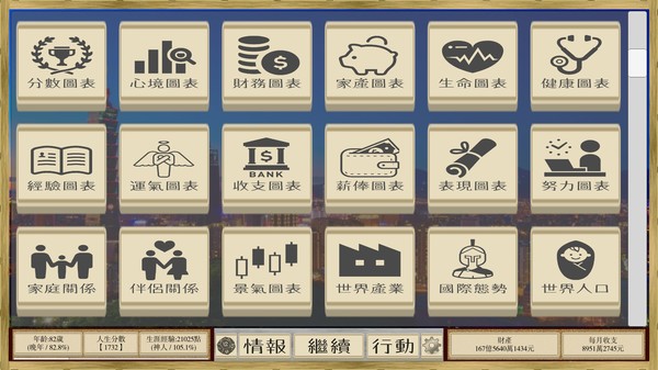 Screenshot z 場外人生