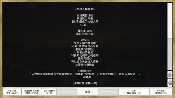 Screenshot z 場外人生