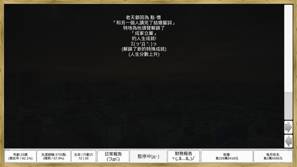 Screenshot z 場外人生