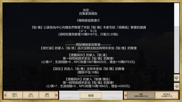 Screenshot z 場外人生