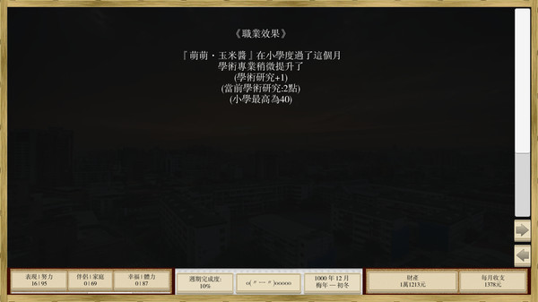 Screenshot z 場外人生