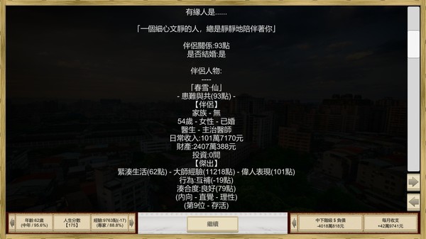 Screenshot z 場外人生