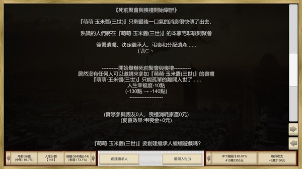 Screenshot z 場外人生