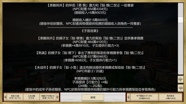 Screenshot z 場外人生