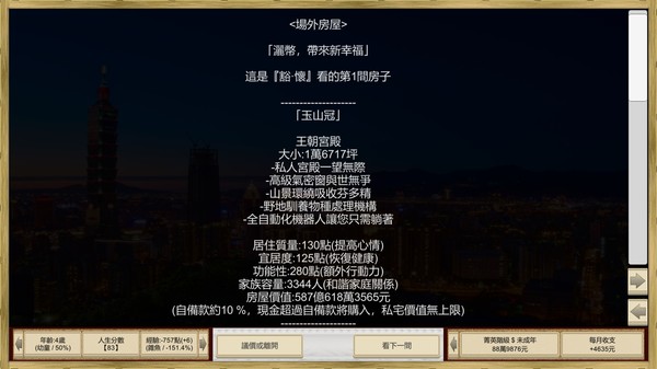 Screenshot z 場外人生