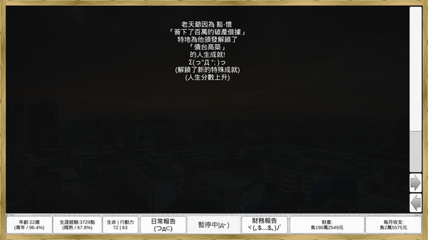 Screenshot z 場外人生