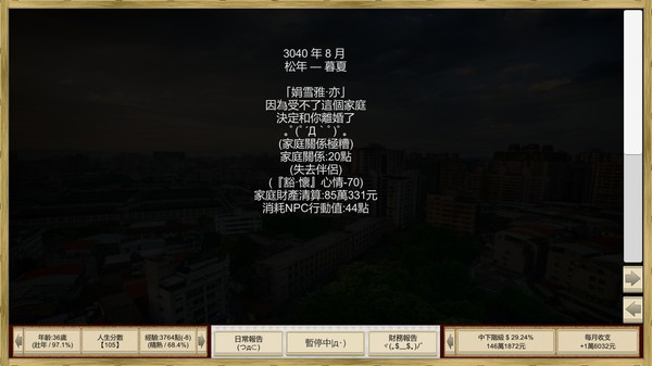 Screenshot z 場外人生