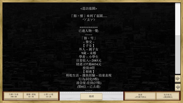 Screenshot z 場外人生