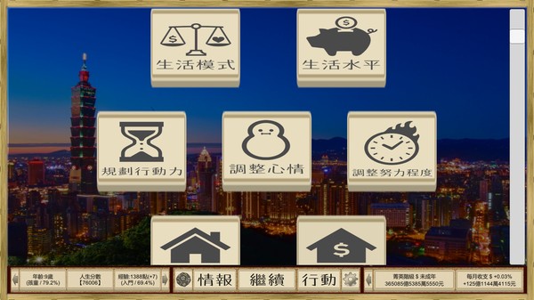 Screenshot z 場外人生