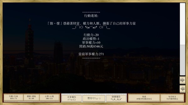 Screenshot z 場外人生