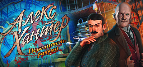 Купить ключ дешево Alex Hunter. Lord of the Mind