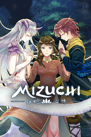 Cover art of Mizuchi 白蛇心傳