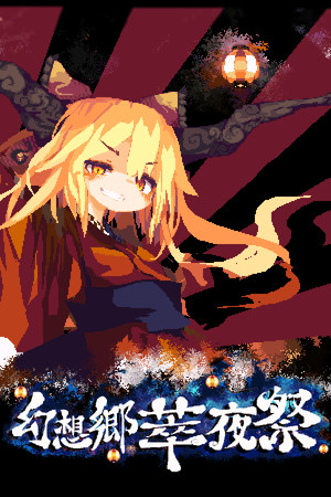 Cover art of Gensokyo Night Festival