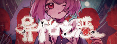 异化之恶〇Abnormal Treatment