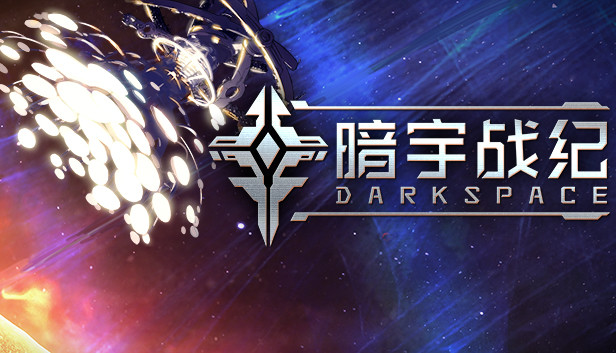 DarkSpace 暗宇战纪