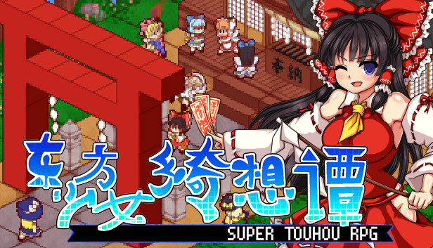 Touhou Shoujo Tale of Beautiful Memories / 東方少女綺想譚
