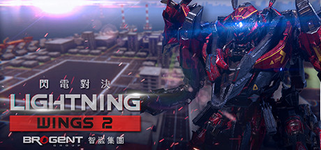 閃電對決Lightning Wings II Cheat Engine/CT