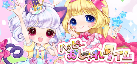 ハッピーおしゃれタイム