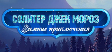 https://shared.akamai.steamstatic.com/store_item_assets/steam/apps/1128420/header_russian.jpg?t=1687417058
