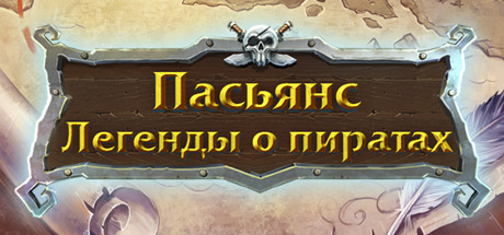 Купить ключ дешево Solitaire Legend of the Pirates