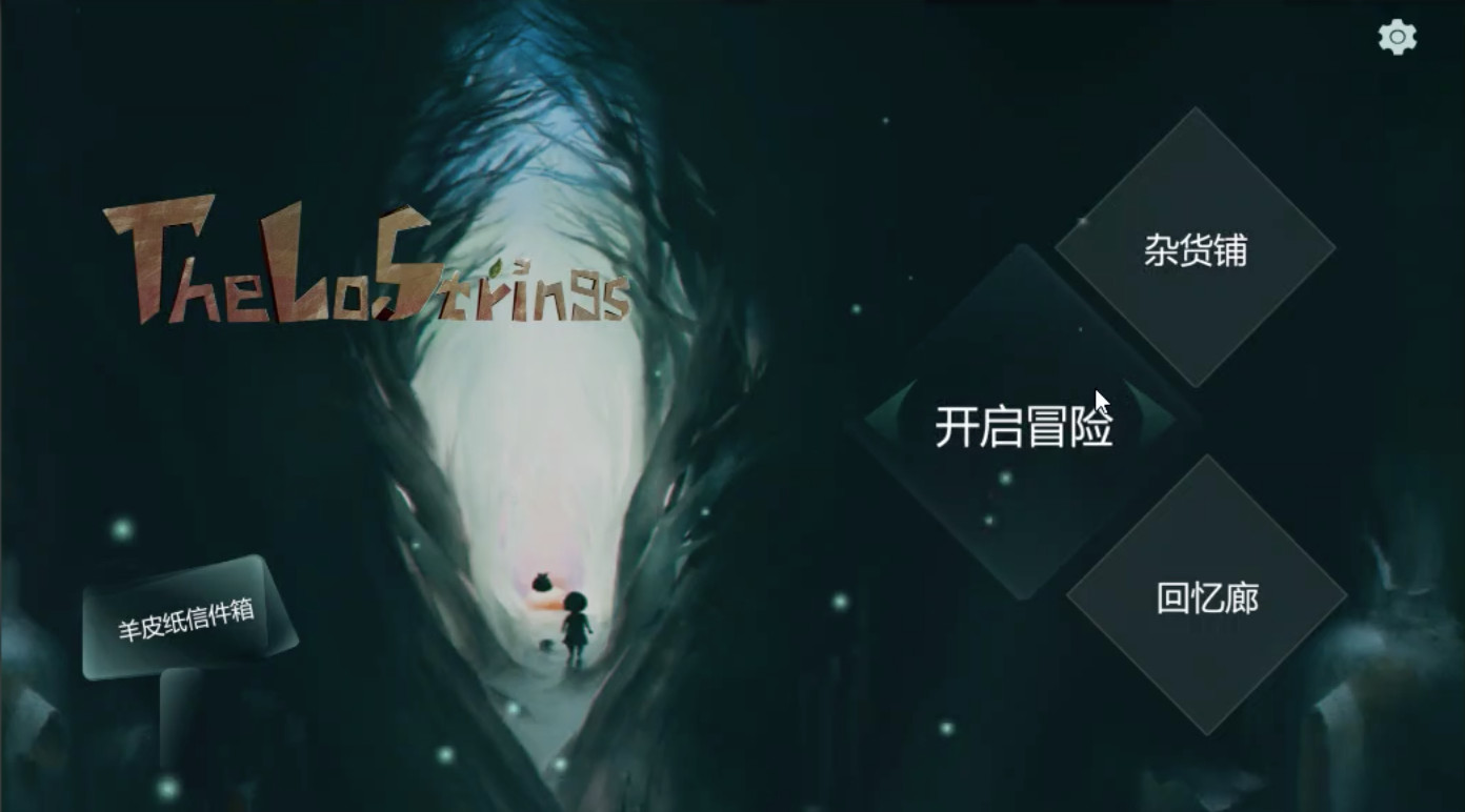 失落的琴弦-The Lost Strings Featured Screenshot #1