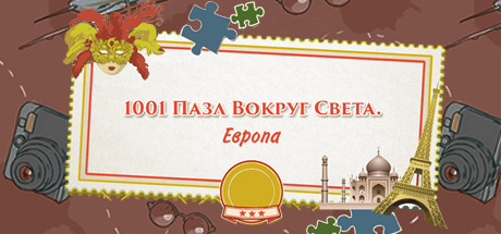 Купить дешево 1001 Jigsaw World Tour. Europe Купить ключ дешево 1001 Jigsaw World Tour. Europe