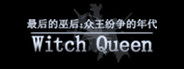 最后的巫后：众王纷争的年代 Witch Queen