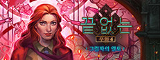 Endless Fables 4: Shadow Within