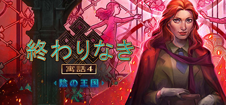 Endless Fables 4: Shadow Within