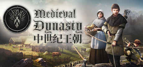 中世纪王朝/Medieval Dynasty