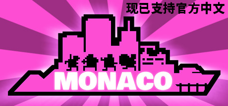 Monaco: What's Yours Is Mine 游戏封面