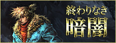 There is no light ～終わりなき暗闇～