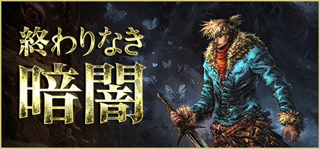 There is no light ～終わりなき暗闇～