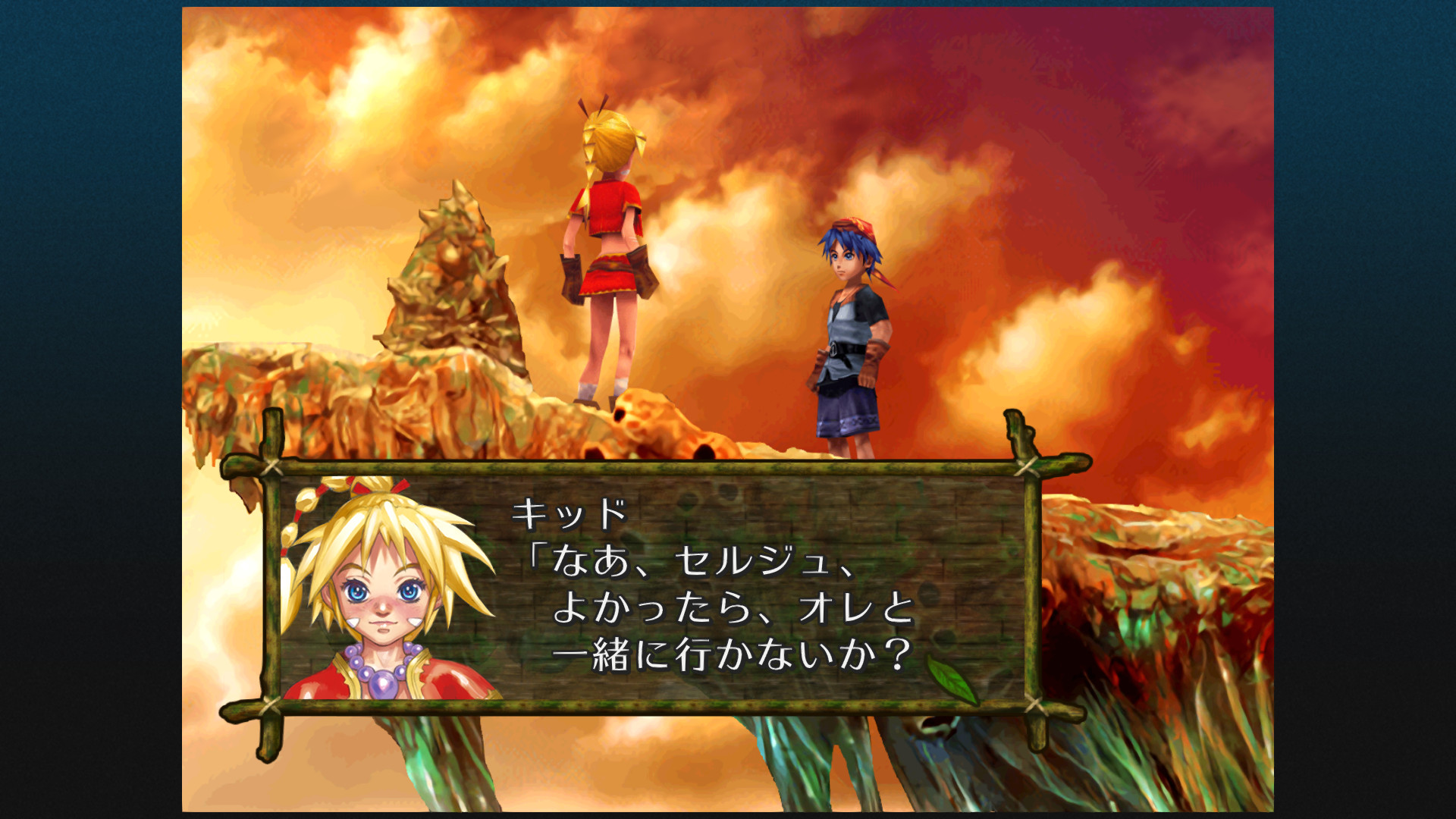 CHRONO CROSS: THE RADICAL DREAMERS EDITIONのスクリーンショット 1