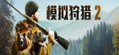 模拟狩猎2/Hunting Simulator 2-未玩VIGAME