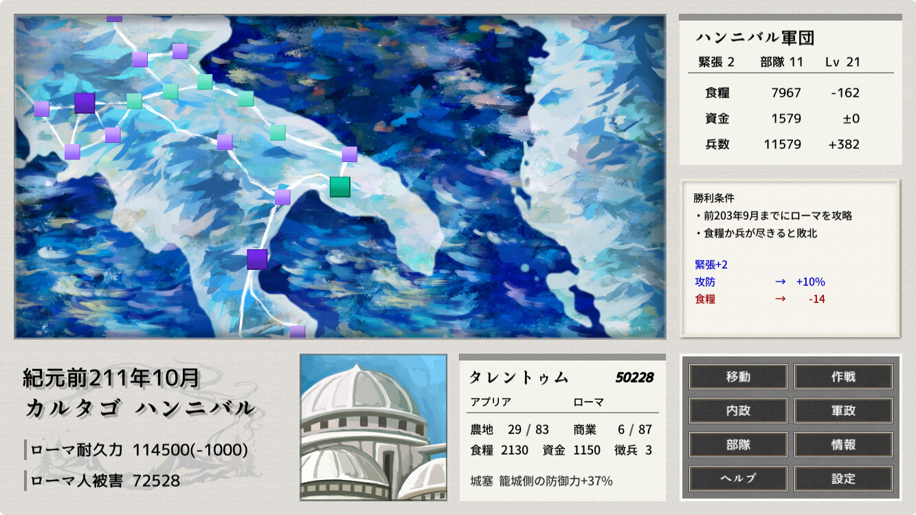 #2. ポエニ戦争　地中海の稲妻 (Steam) 由: 白新社