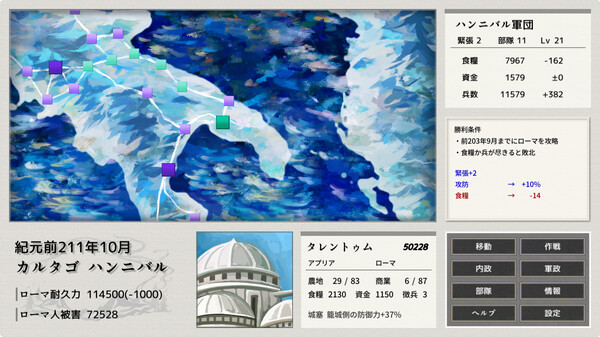 Screenshot z ポエニ戦争地中海の稲妻