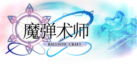 魔弹术师: Ballistic Craft 封面