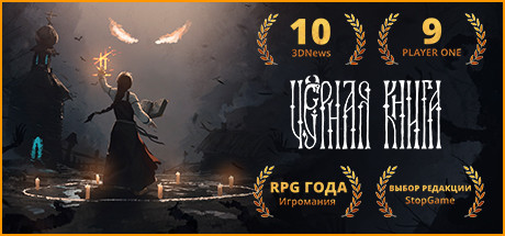 Черная Книга.