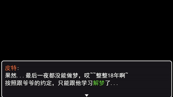 Screenshot z 解梦事物所 Screenshot z 解梦事物所