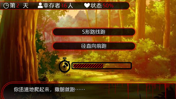 Screenshot z 幸存者 Screenshot z 幸存者