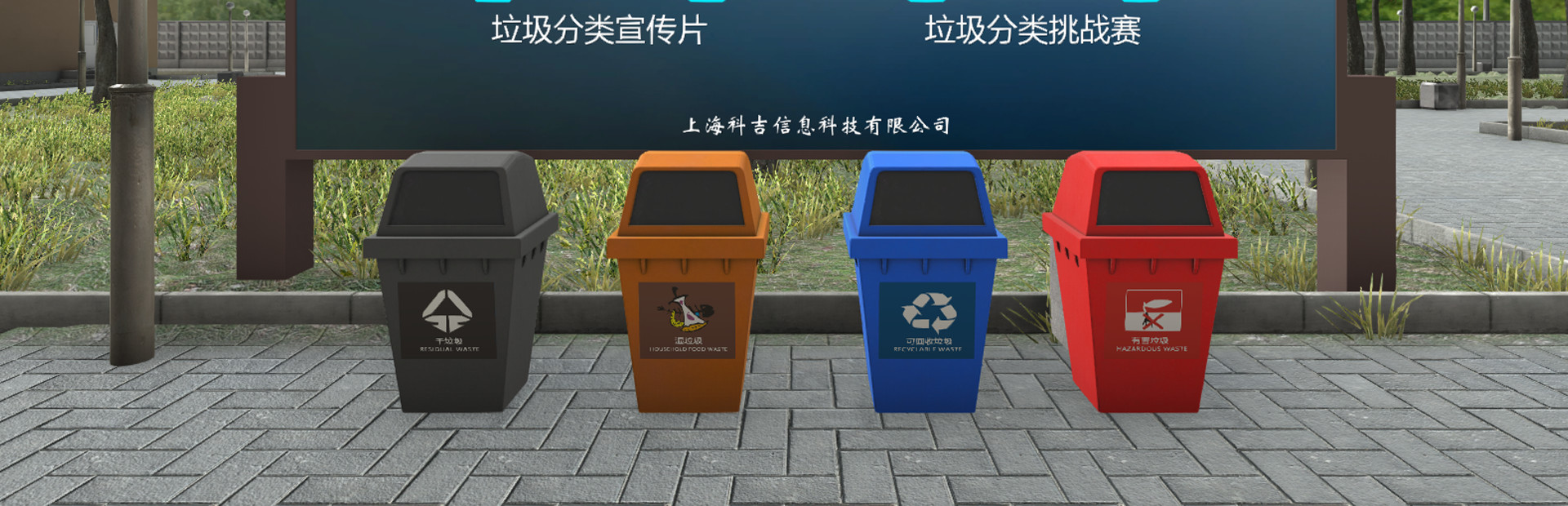 VR垃圾分类_Refuse classification