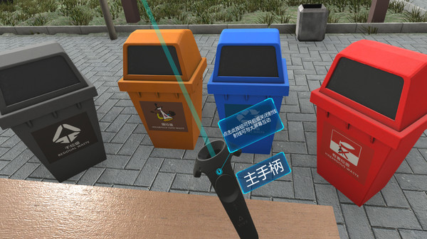 Screenshot z VR垃圾分类_Refuse classification