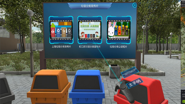 Screenshot z VR垃圾分类_Refuse classification