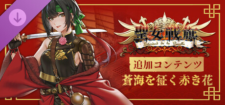 Banner of the Maid - The Oriental Pirateの作品画像