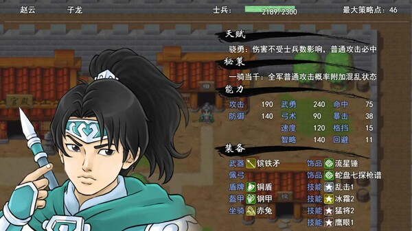 三国志·天下归心