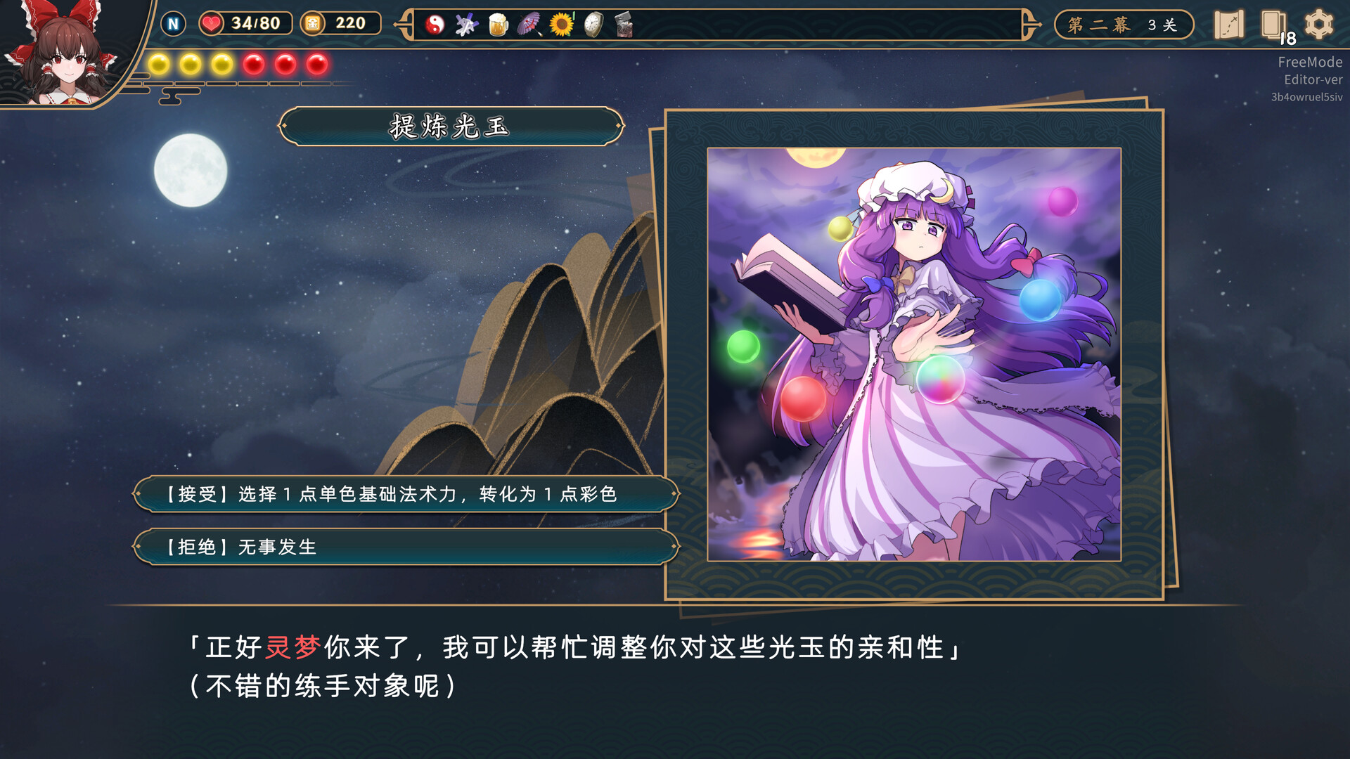 图片[9]-《东方光耀夜(Touhou Lost Branch of Legend)》1.3.18-单机游戏