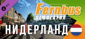 Fernbus Simluator - Нидерланды